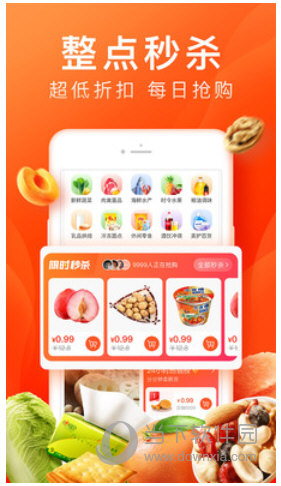 橙心优选APP