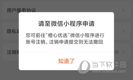 橙心优选APP
