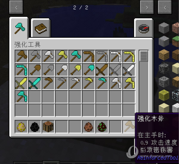 我的世界1.12.2强化工具mod