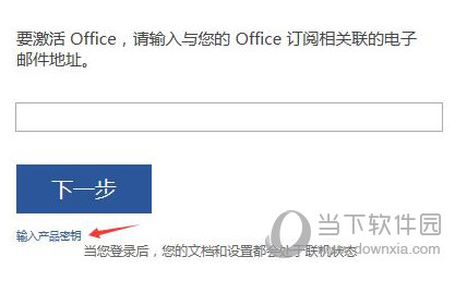 Office2016专业增强版激活工具