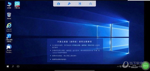 天翼云桌面通用版电脑版下载