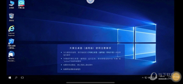 天翼云桌面通用版电脑版下载