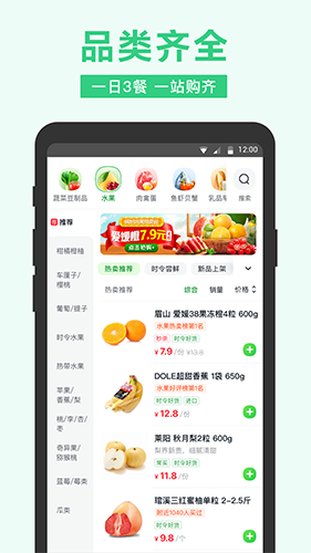美团买菜 V5.54.10 官方安卓版截图3
