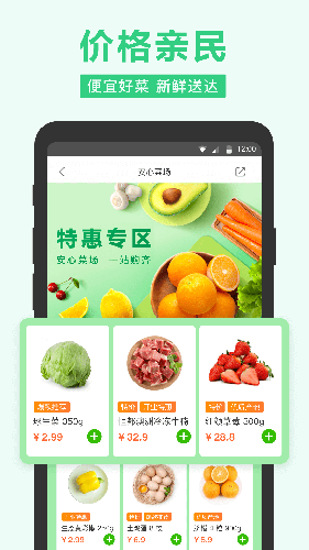 美团买菜 V6.10.0 官方安卓版截图2