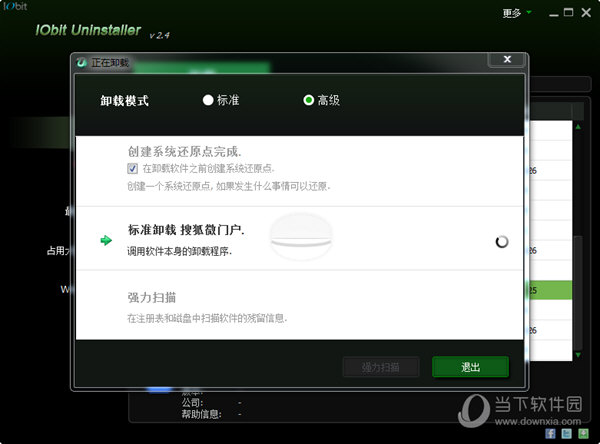 IObit Uninstaller 2.4绿色版