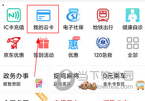 贵州通APP