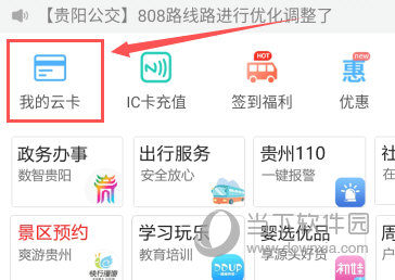 贵州通APP