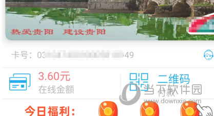 贵州通APP