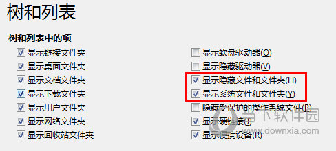 XYplorer显示隐藏文件和文件夹