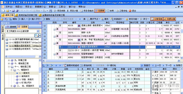 涌金水利工程计价软件