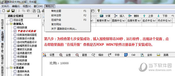 道路测设大师6.3完美破解版