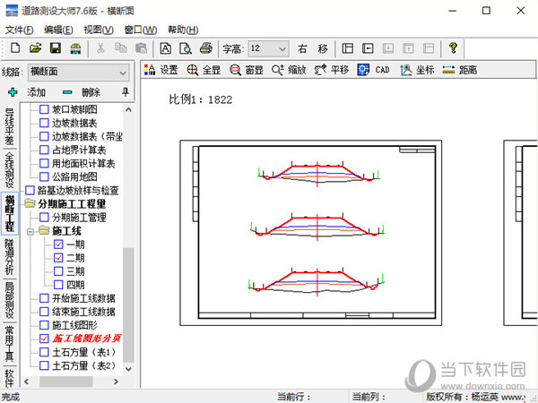 道路测设大师6.3破解版