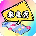 5G彩铃来电秀