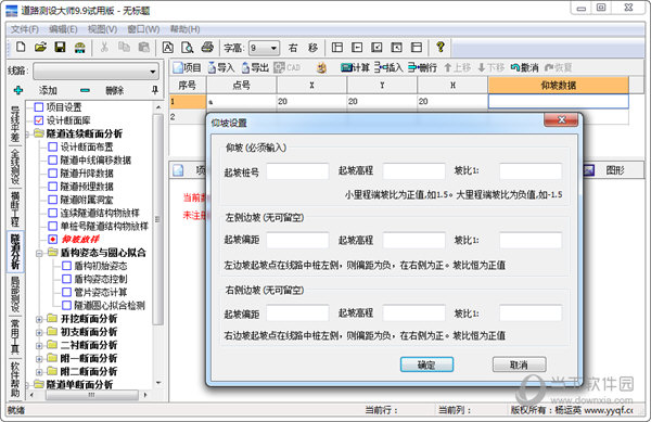 道路测设大师9.9破解版