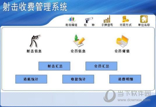 射击收费管理系统