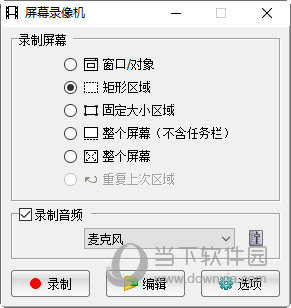 选择需要录制屏幕的大小以及需要录制的音频