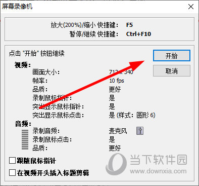 知识兔点击“开始”按钮