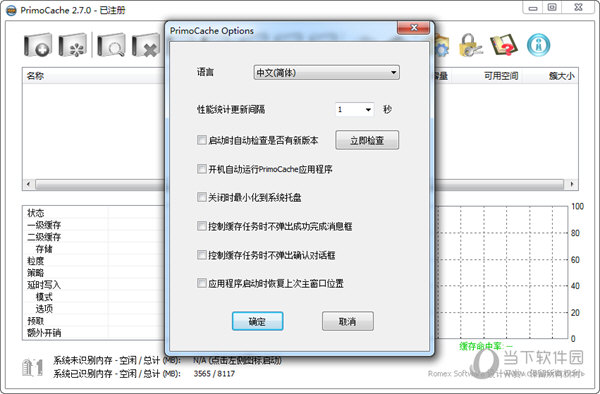 PrimoCache 2.7破解版