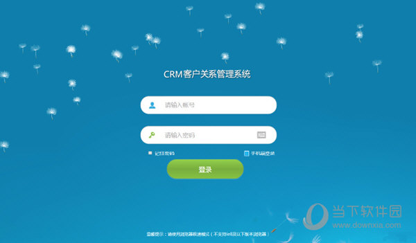 今客crm客户管理系统破解版 V12.6 全功能完美版