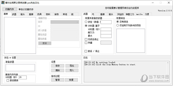 塞尔达传说荒野之息cemu修改器 V2.0 绿色中文版