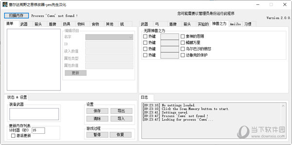 塞尔达传说荒野之息cemu修改器