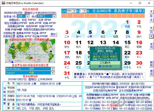 日梭万年历网络版下载