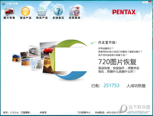 720图片恢复 V1.00 免费版
