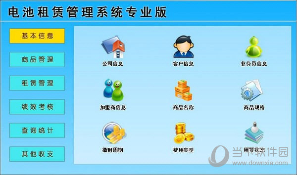 电池租赁管理系统专业版