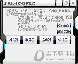 鬼爪微软集结工具箱