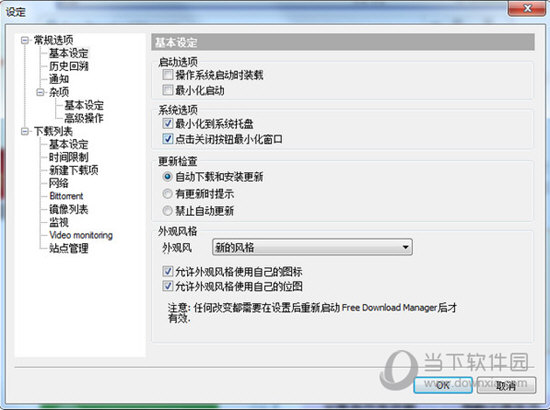 Free Download Manager 6破解版