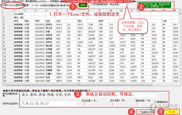 FS成绩分析辅助