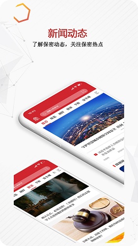 保密观手机版 V2.0.20 安卓最新版截图1