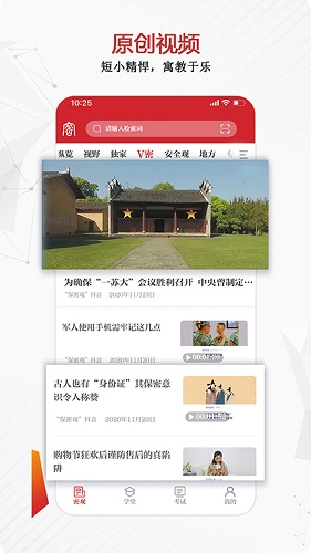 保密观手机版 V2.0.20 安卓最新版截图4