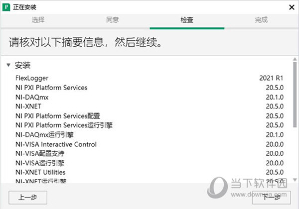 FlexLogger2021破解版