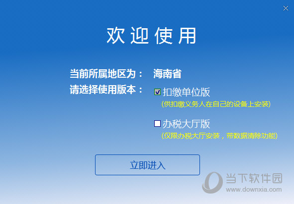 海南自然人电子税务局扣缴端