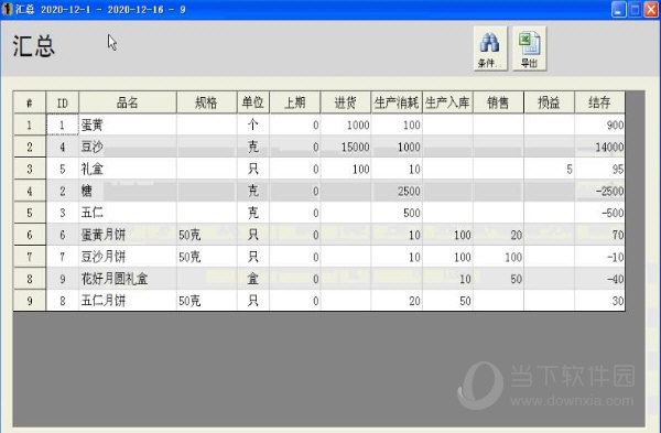 满天星工贸进销存管理软件