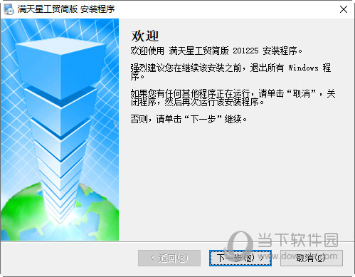 满天星工贸进销存管理软件