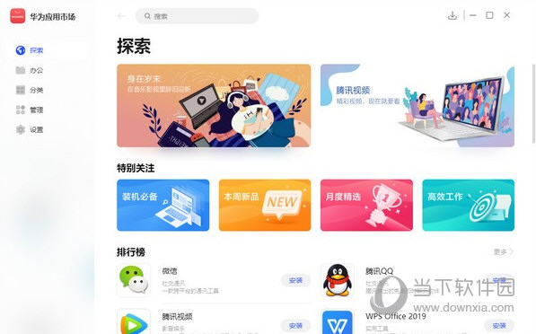 2021华为应用市场PC客户端 V2.1.0.300 官方最新版