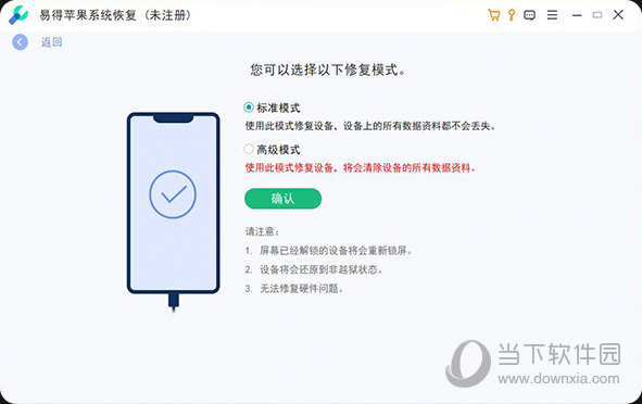 易得苹果系统恢复