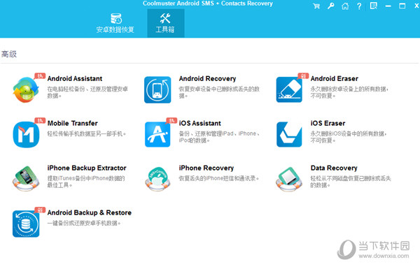 Coolmuster Android SMS + Contacts Recovery
