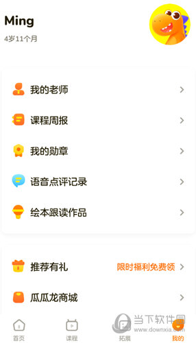 瓜瓜龙英语APP官方下载