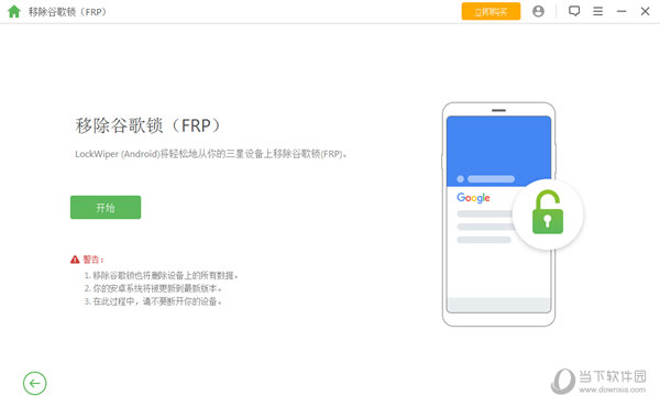 iMyFone LockWiper