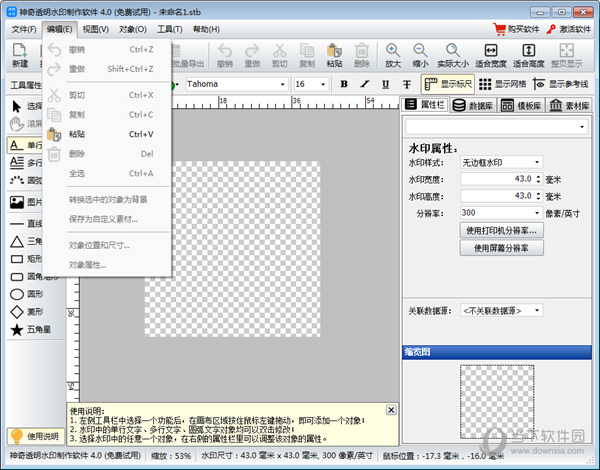 神奇透明水印制作软件破解版