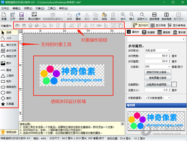 神奇透明水印制作软件破解版