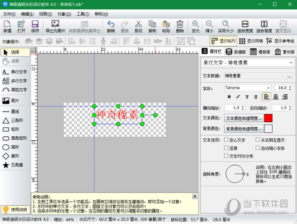 神奇透明水印制作软件破解版