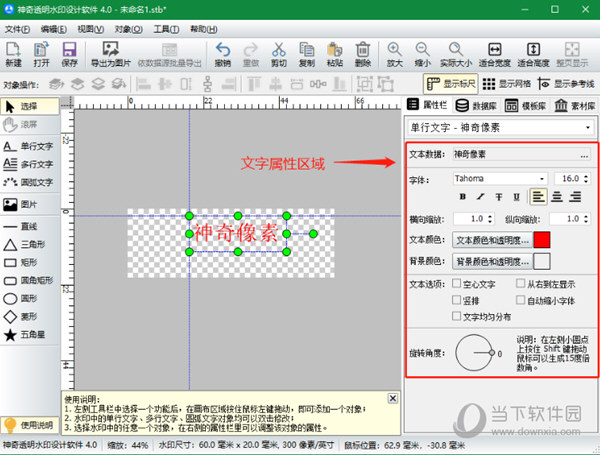 神奇透明水印制作软件破解版