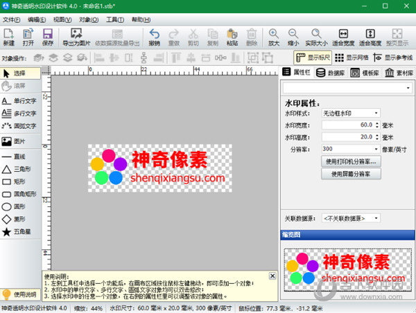 神奇透明水印制作软件破解版