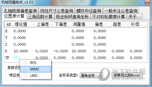 机械测量助手