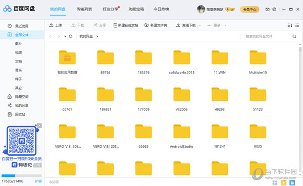 百度网盘2021不限速破解版下载