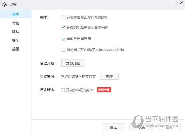 百度网盘2021不限速破解版下载